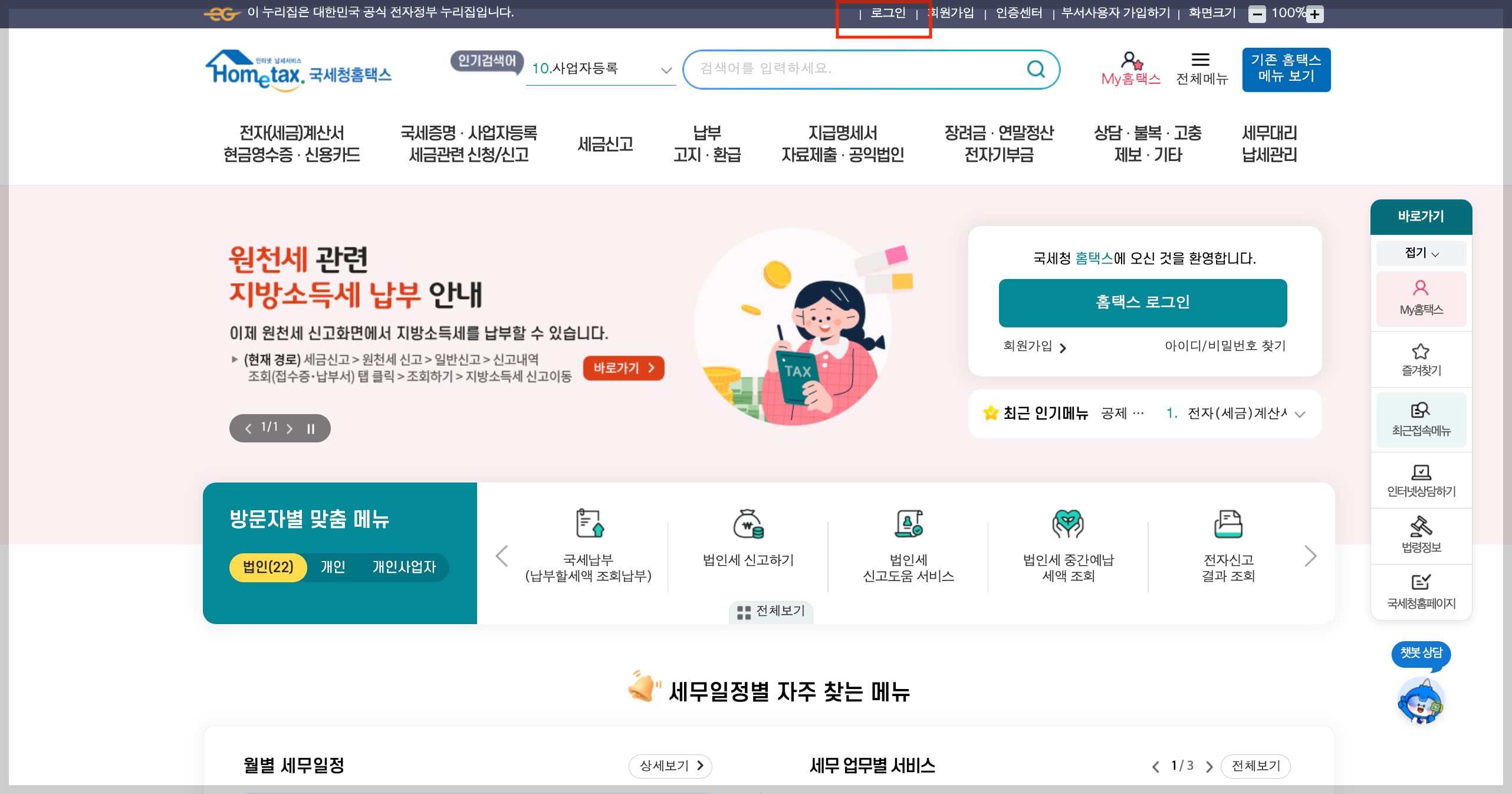 근로소득 원천징수 영수증 발급 방범