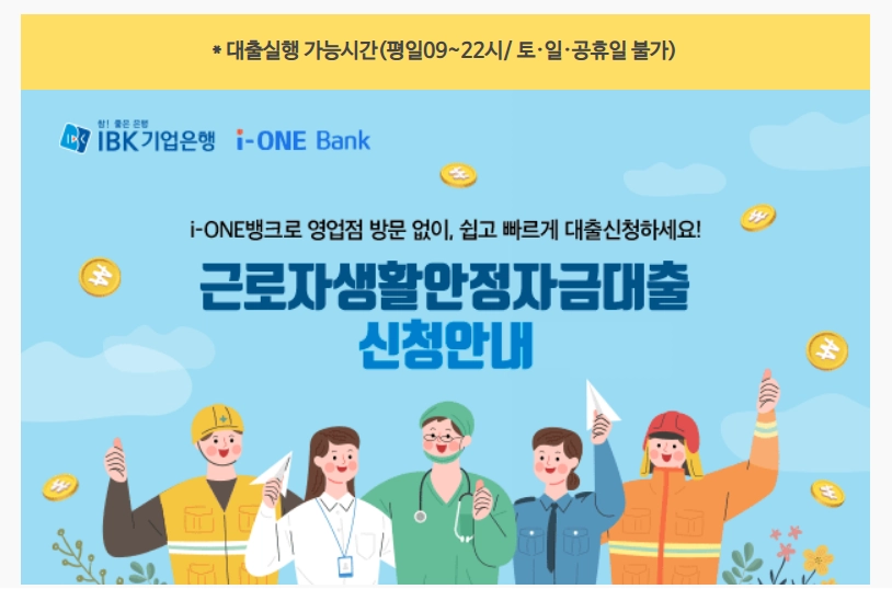 생활안정자금 융자신청 신청자격,융자한도