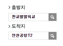 판교벌말육교에서 인천공항 리무진 공항버스(5000번) 예매방법