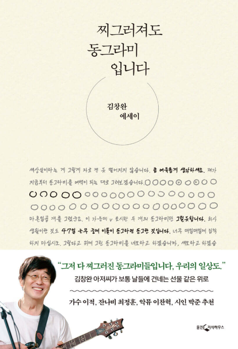 찌그러져도 동그라미입니다
