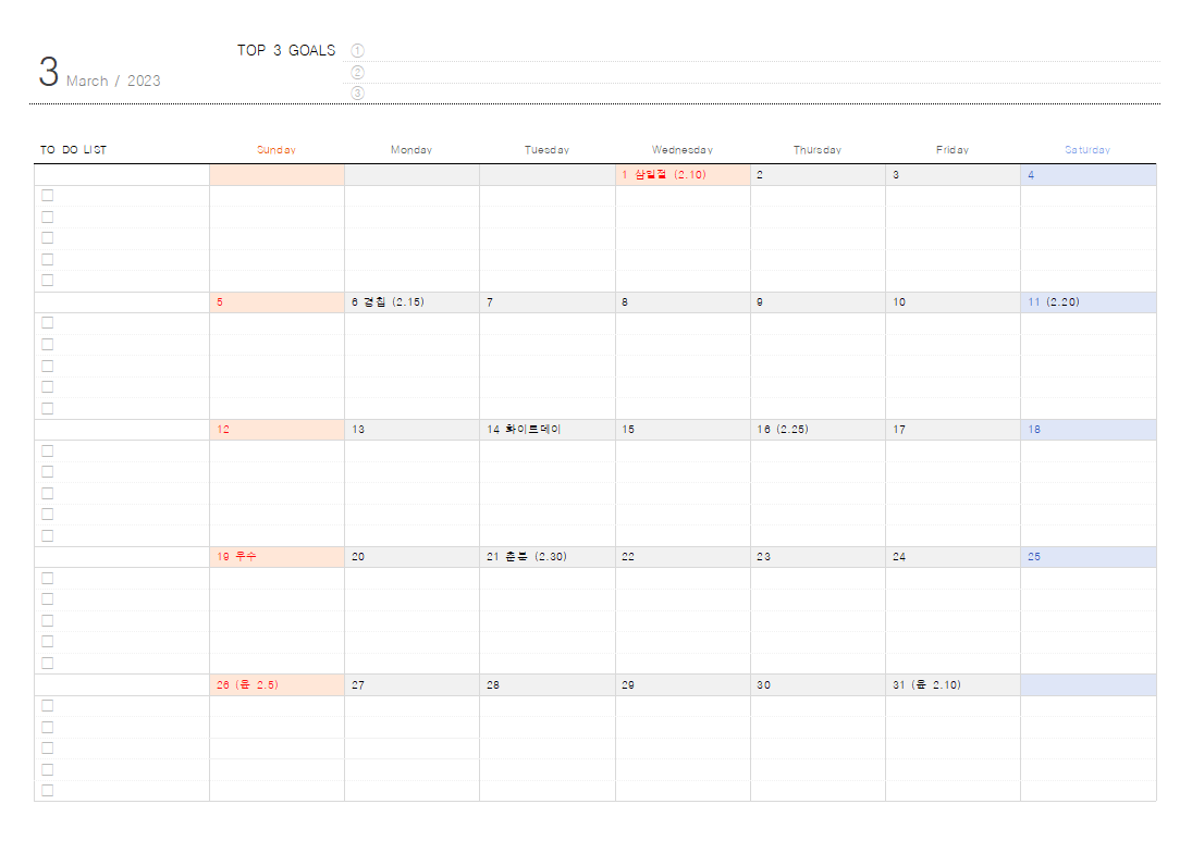 2023 3월 달력 프린트