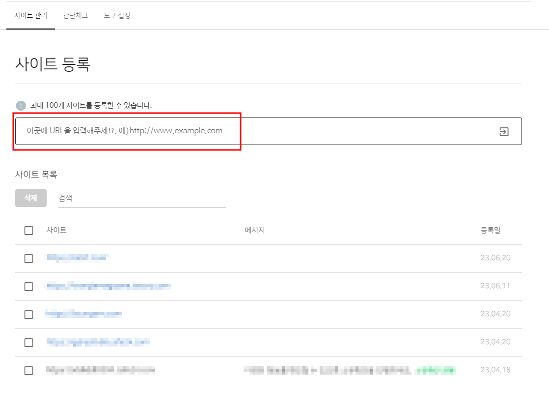 네이버 서치어드바이저 등록 방법 티스토리 블로그 색인요청