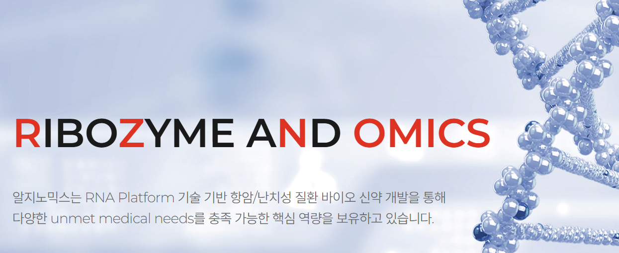 알지노믹스 공모주 수요예측 결과 총정리|공모가·청약 일정·투자 포인트 분석