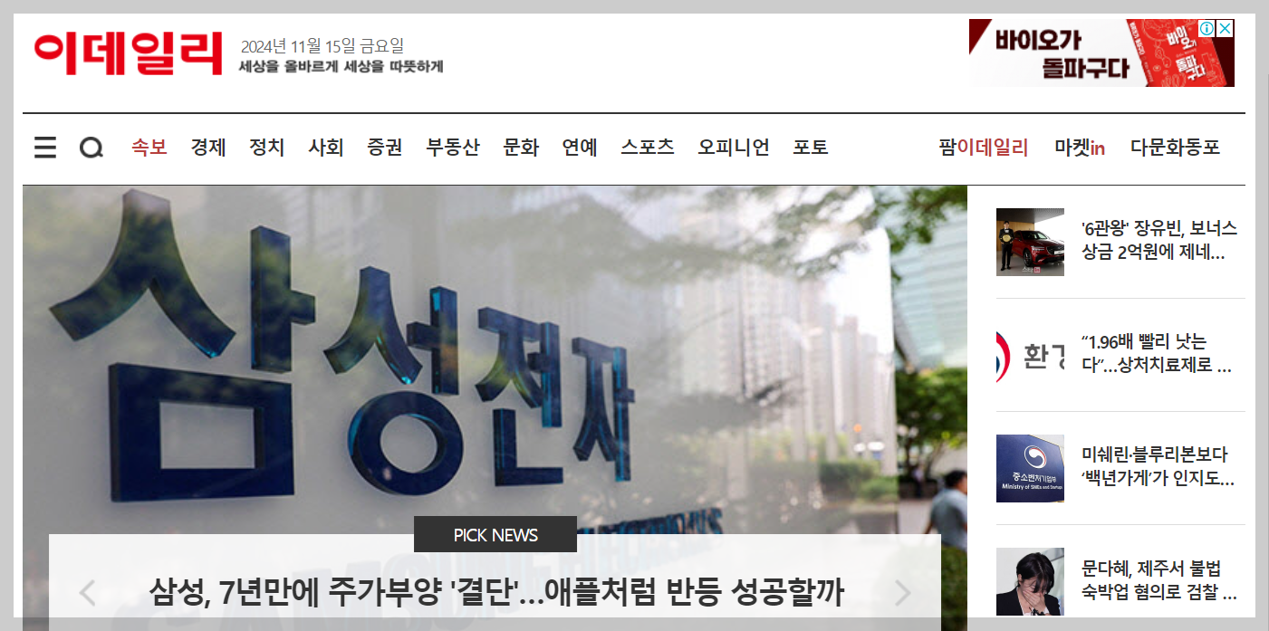 이데일리는 온라인 중심의 경제 뉴스 플랫폼