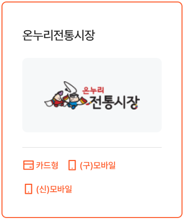 온누리전통시장