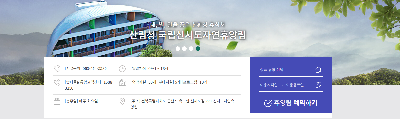 신시도 자연휴양림 예약, 숙박시설, 주변맛집 완벽가이드!!