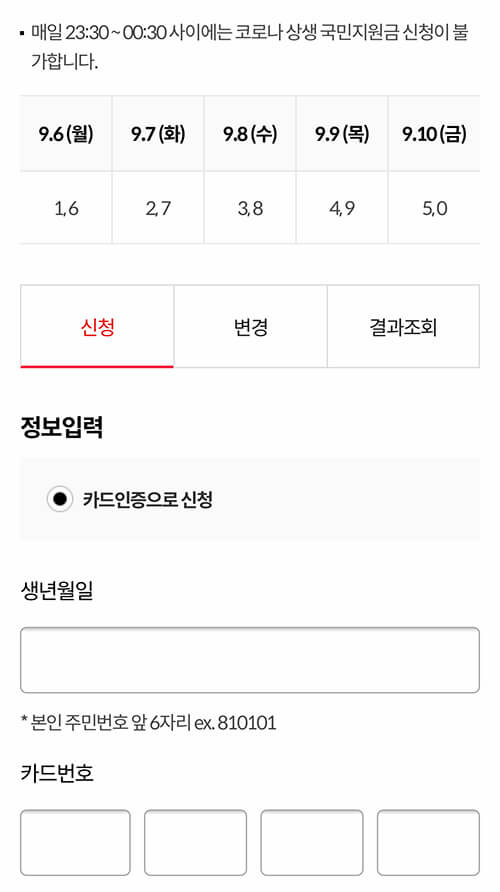 차이카드-국민지원금-신청-정보입력