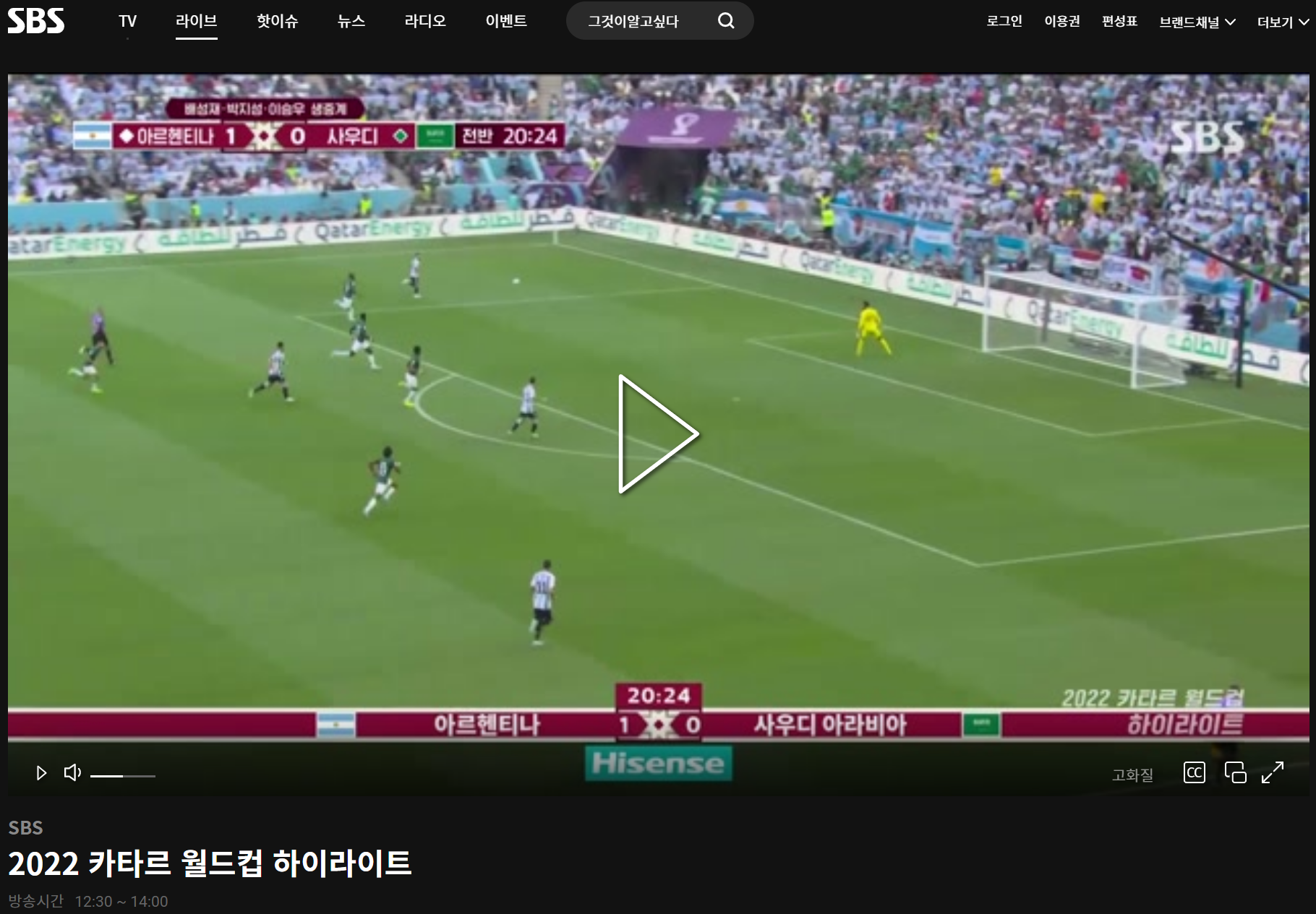 카타르 월드컵 중계