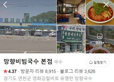 망향비빔국수 네이버 플레이스