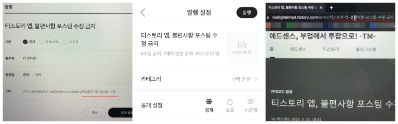 티스토리 한글 URL 앱 수정 과정