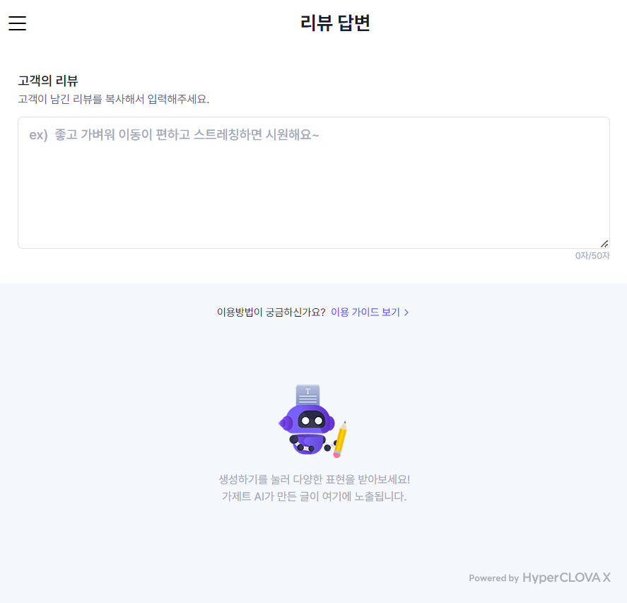 리뷰 답변