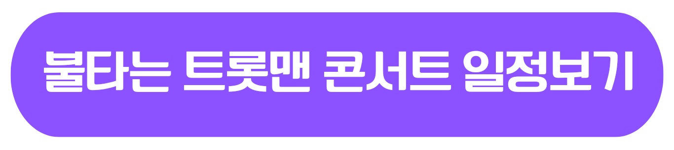 불타는 장미단