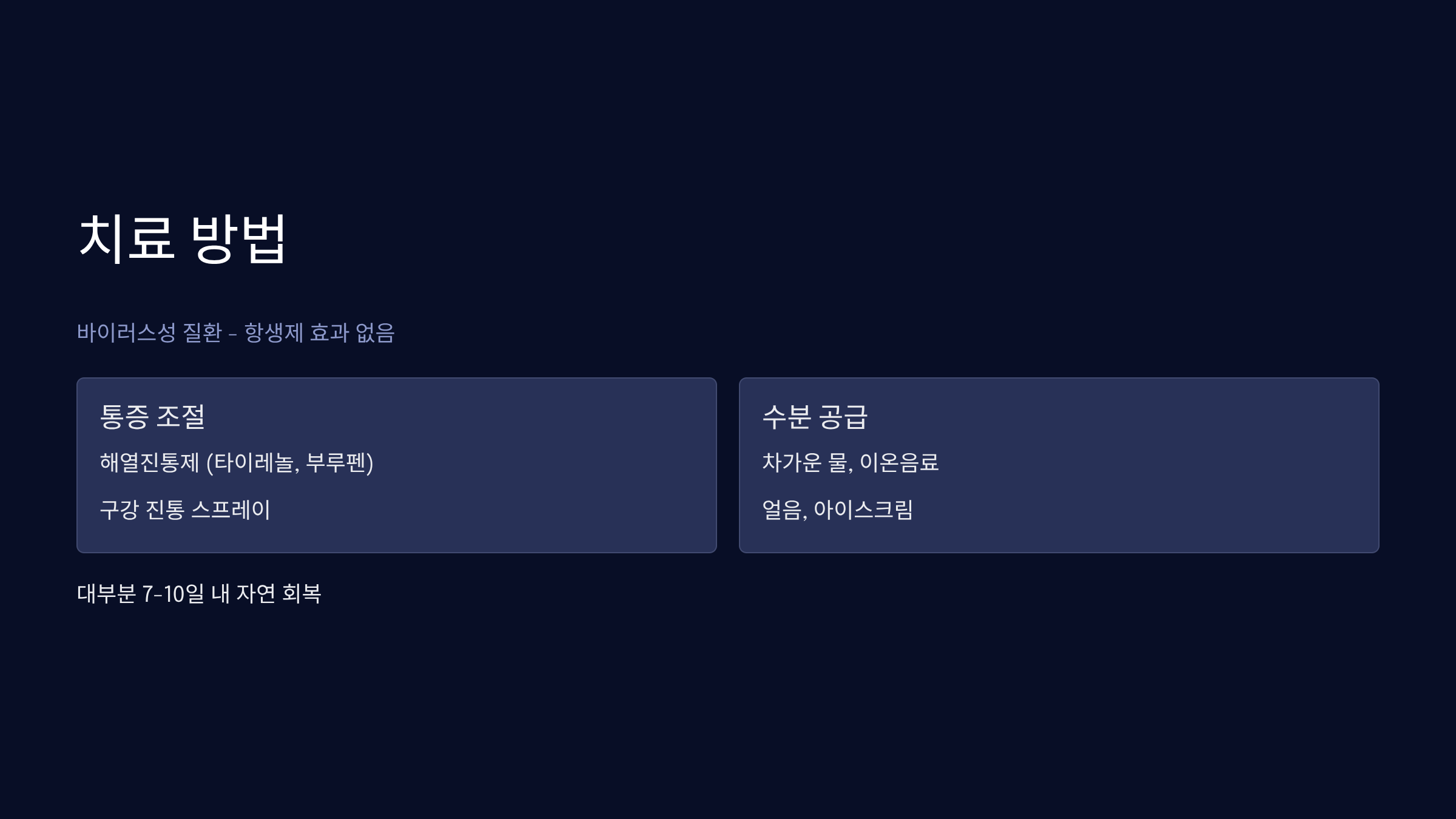 수족구 치료 방법과 관리