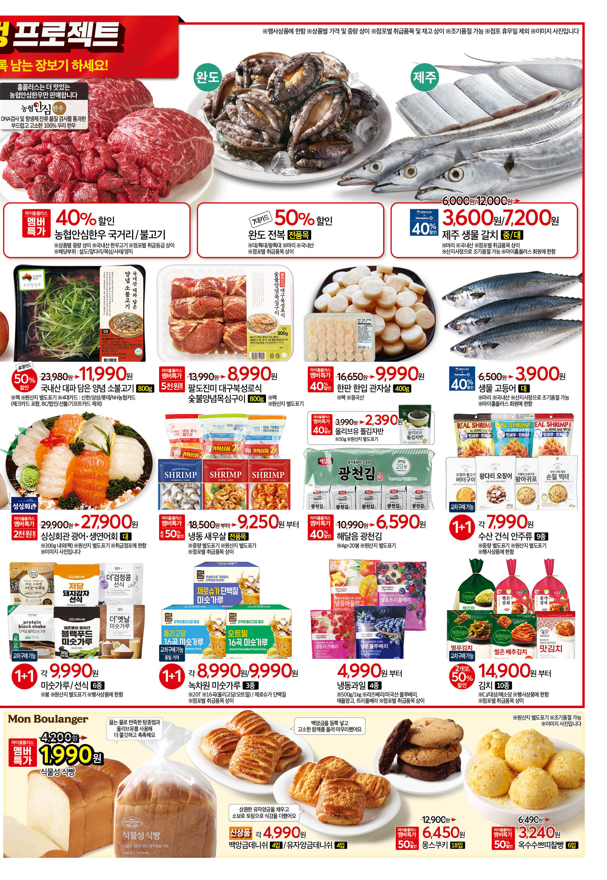 이번주 홈플러스 할인 전단행사 6월 19일 ~ 6월 25일