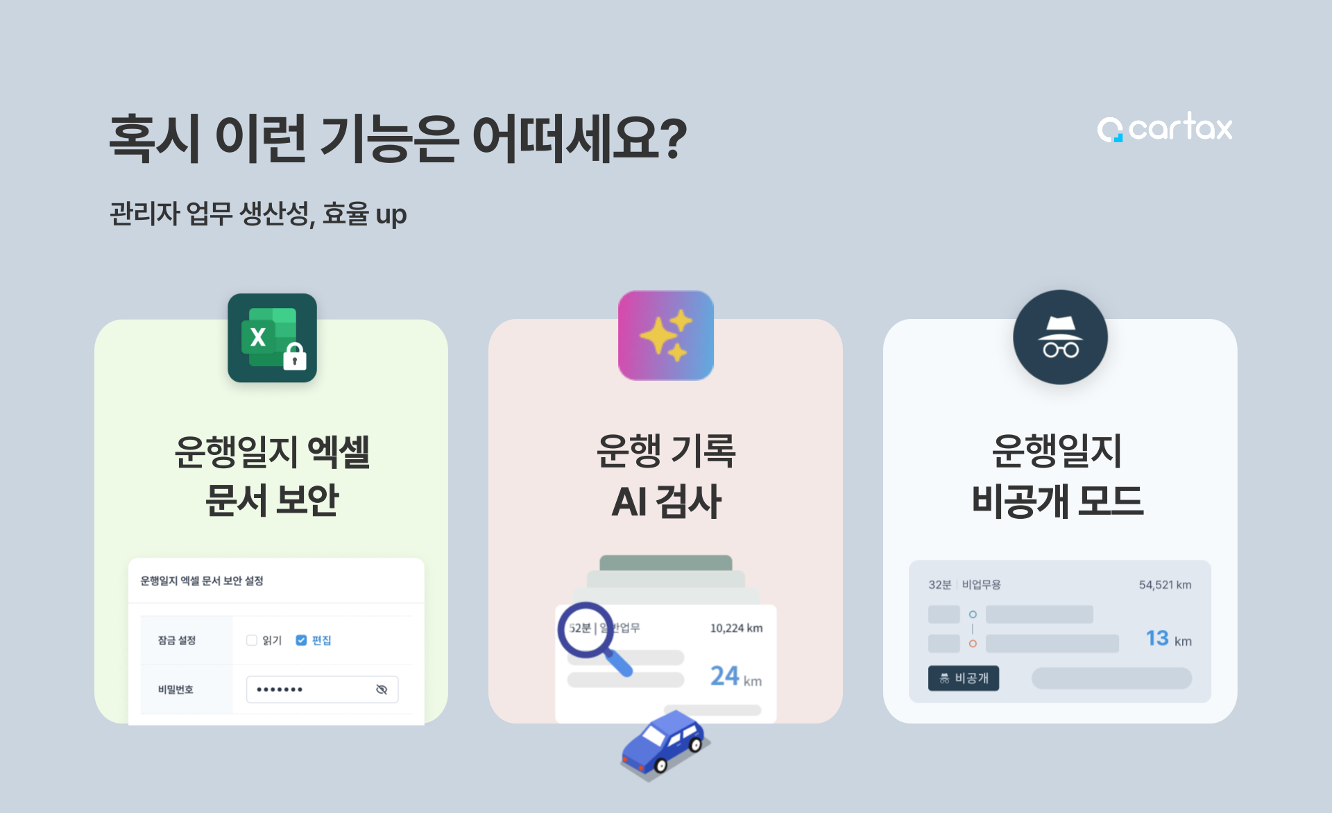 카택스기능추천