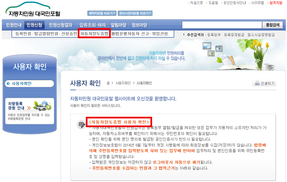 자동차민원-대국민포털-자동차양도증명-화면
