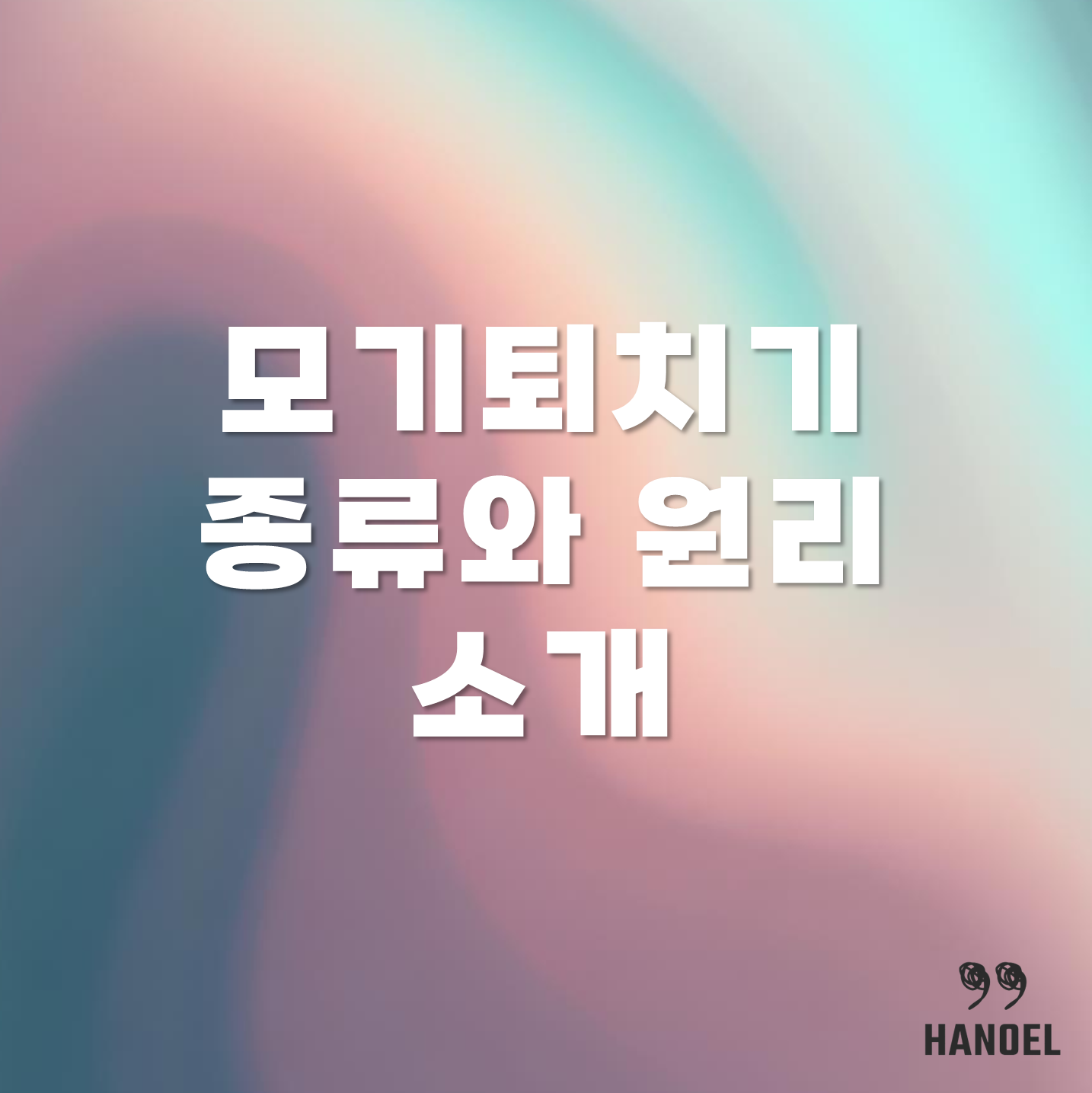 모기퇴치기 종류와 원리 소개
