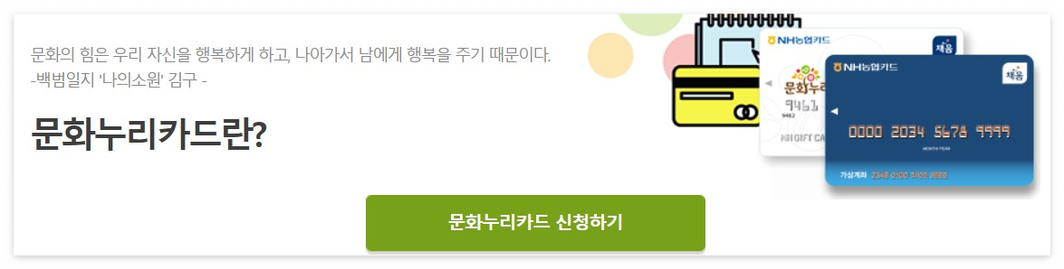 2025년 문화누리카드 충전일