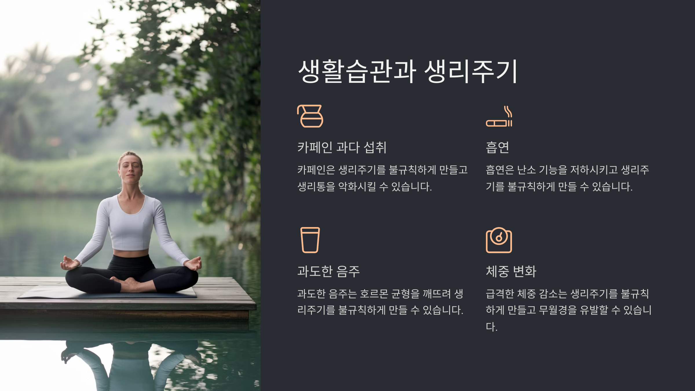 생리주기가 빨라지는 이유와 대처 방법