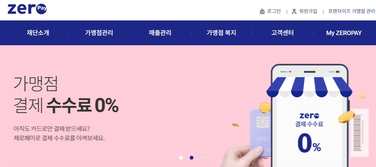 제로페이 앱 설치 사용방법