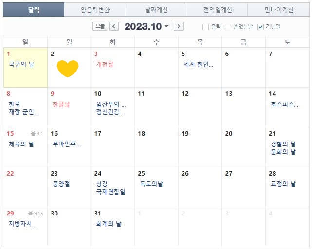 2023년 공휴일 정리