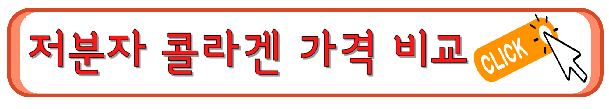 저분자 콜라겐 펩타이드의 가격
