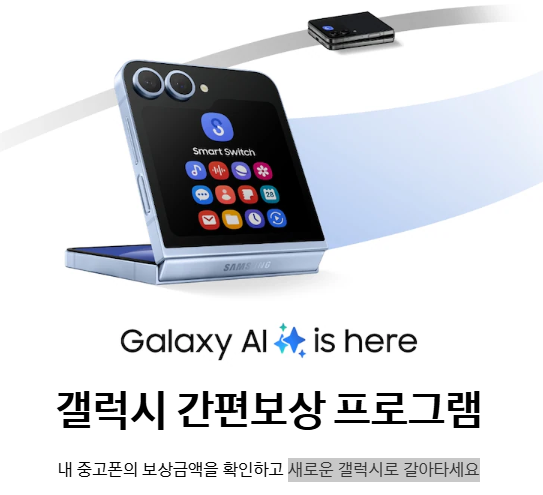 갤럭시 간편보상