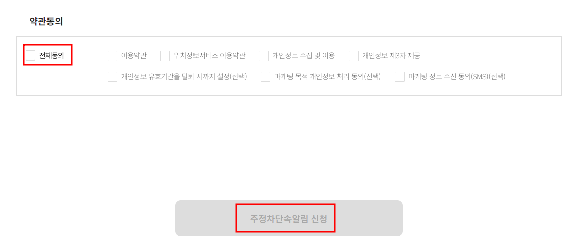 화성시 주정차단속 알림서비스 신청방법
