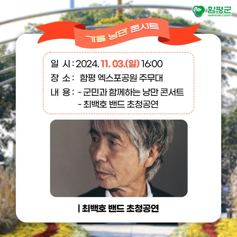 가을 낭만 콘서트