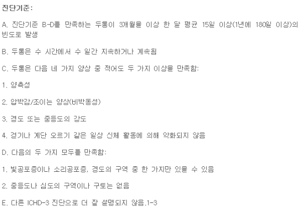 긴장형 두통