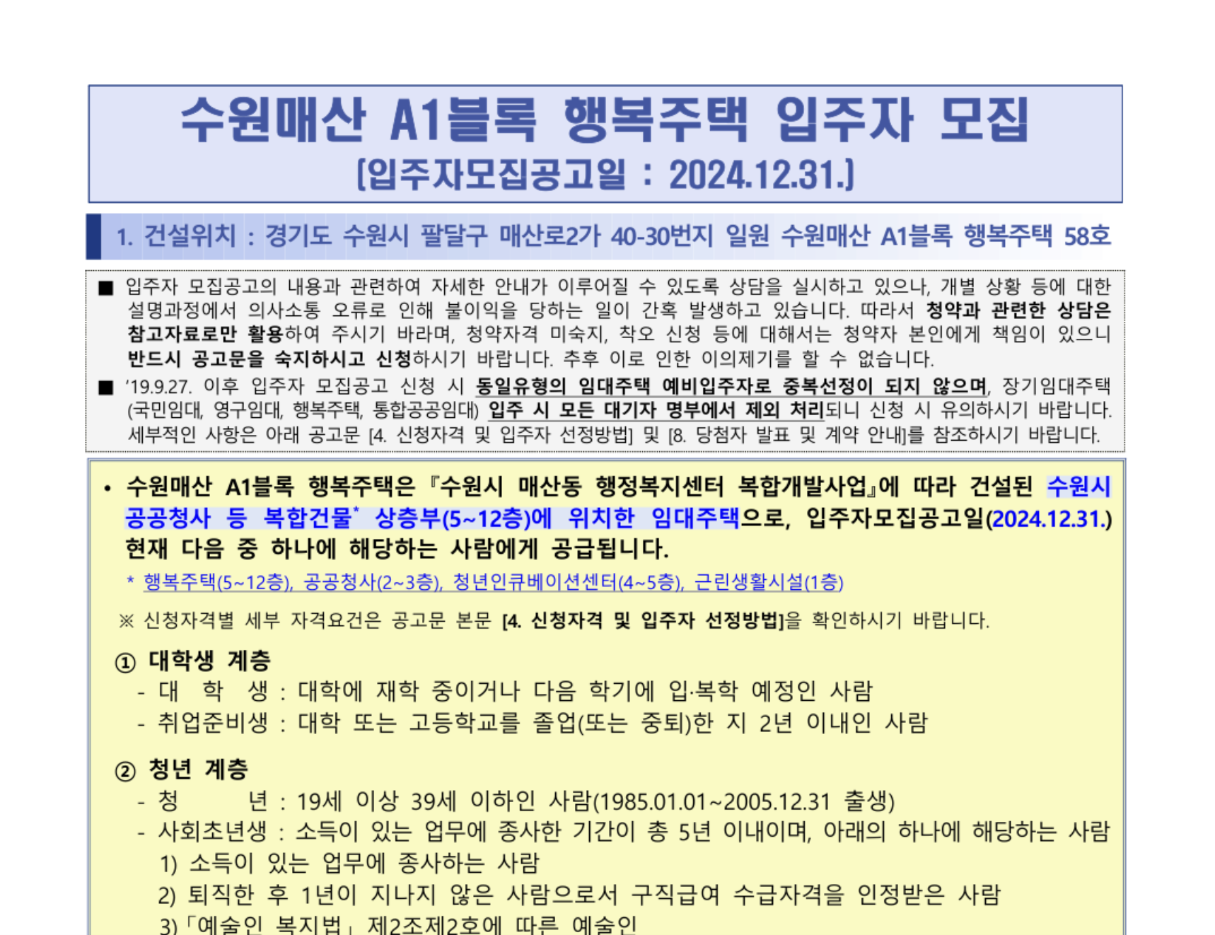 수원매산 A1블록 행복주택 모집공고