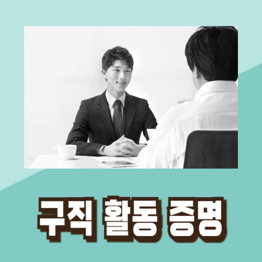 2024년 실업급여 조건 신청방법