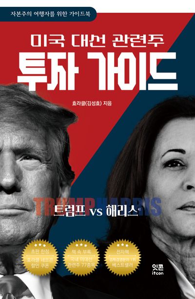 미국 대선