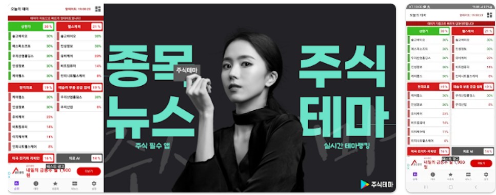 주식테마앱 기능