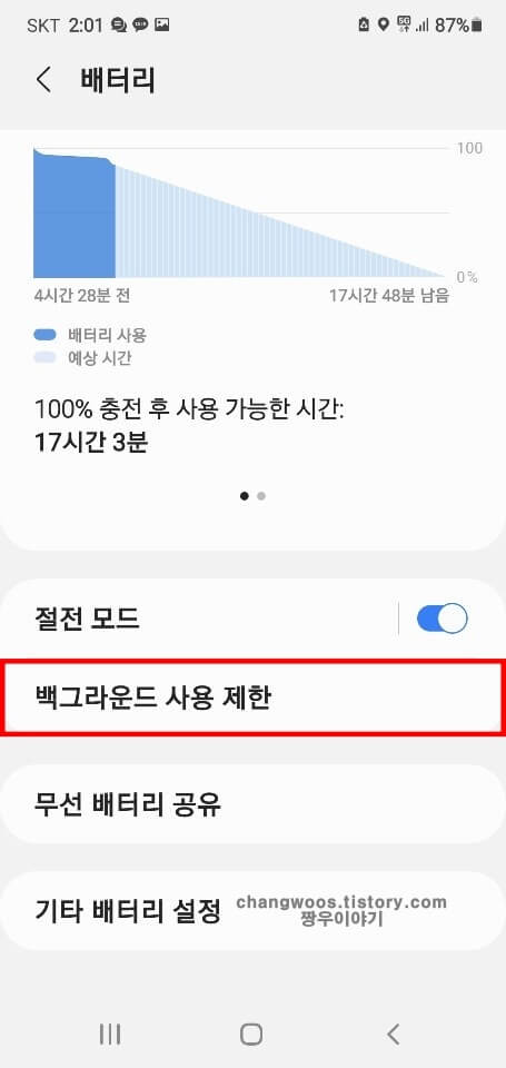 백그라운드-사용-제한-목록