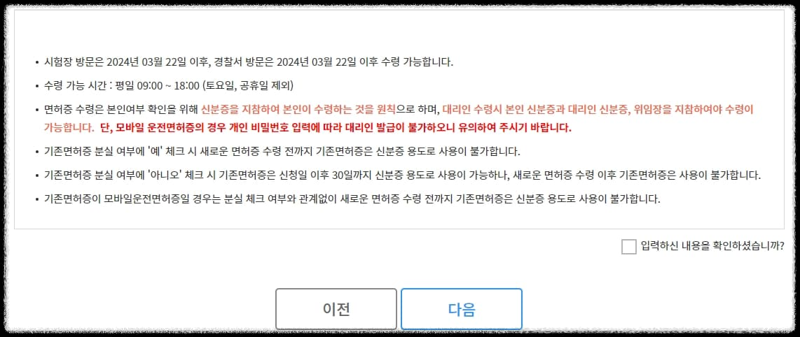 신분증 운전면허증 분실신고 재발급 안내