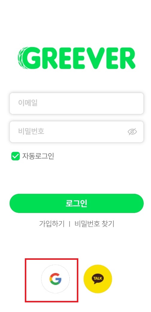 그리버 회원가입