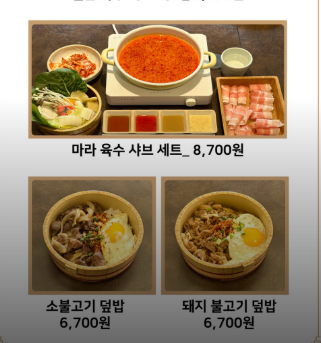 생방송투데이 7700원 샤브샤브 막 퍼주는 집 얼만데요 성북구 샤브옥