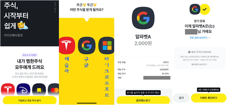 카카오페이_미국주식_이벤트_신청