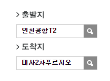 인천공항에서 미사강변2차푸르지오.센트리버 리무진 공항버스(8849번) 예매 방법