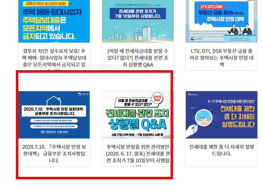 조정대상지역 확인방법 사이트