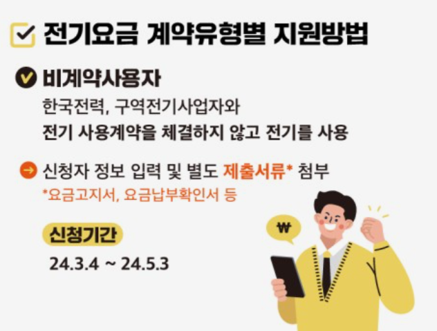 소상공인-전기요금-특별지원