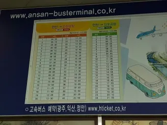 김포공항 터미널 시간표 예약 예매_17
