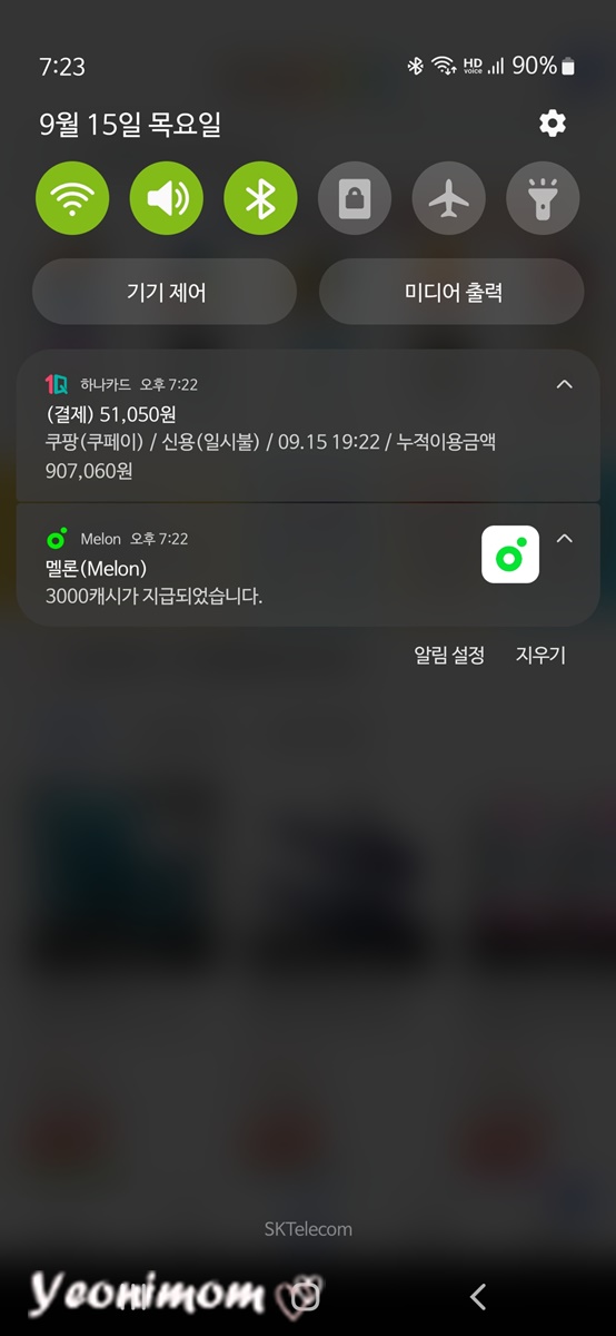 멜론 무료 이용하기