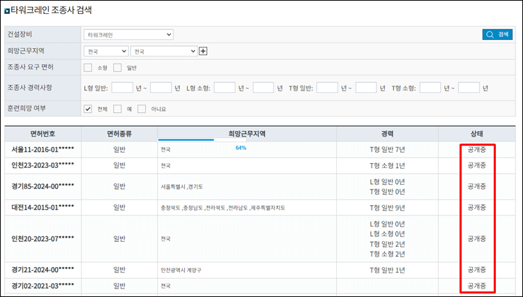 건설기계e마당-타워크레인