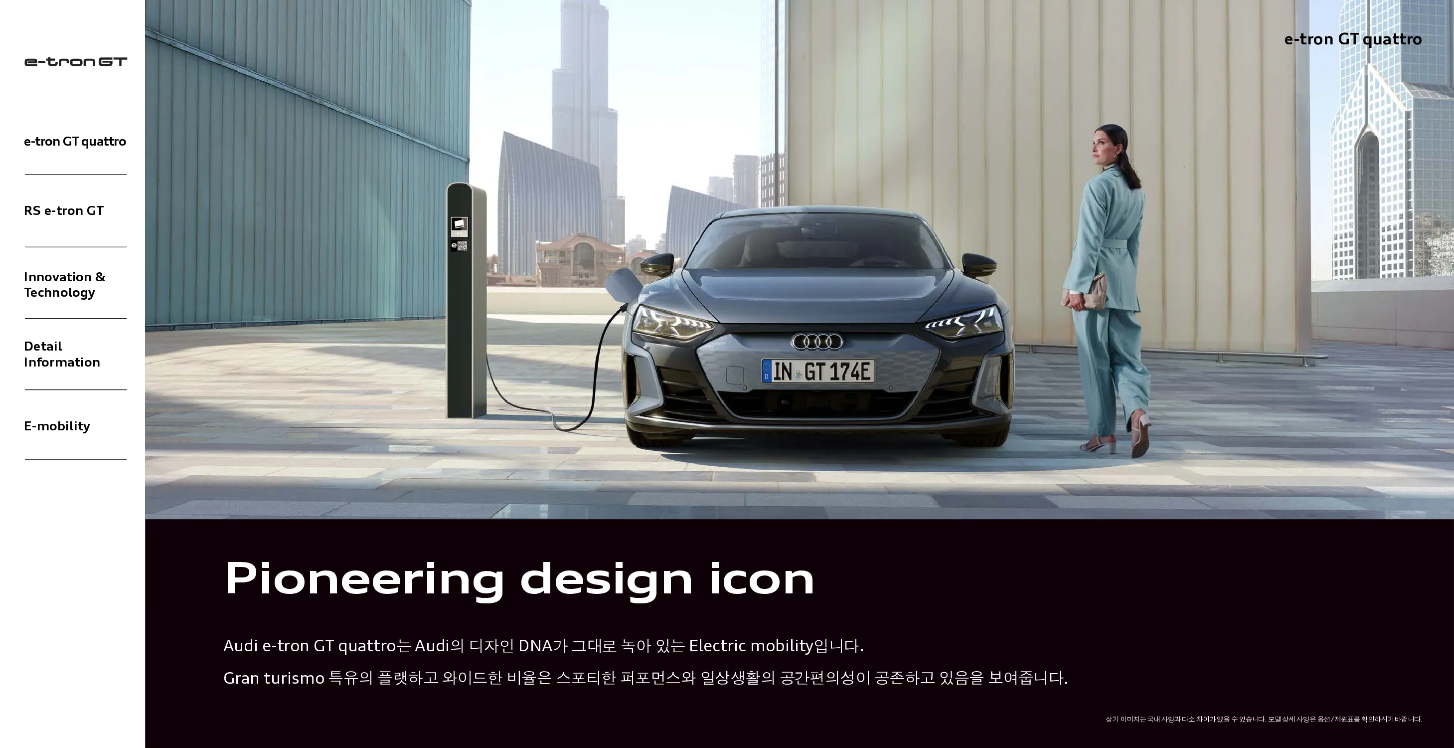 아우디 e-트론 GT 이미지