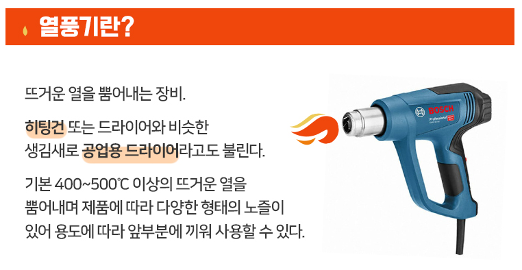히팅건 관련 사진