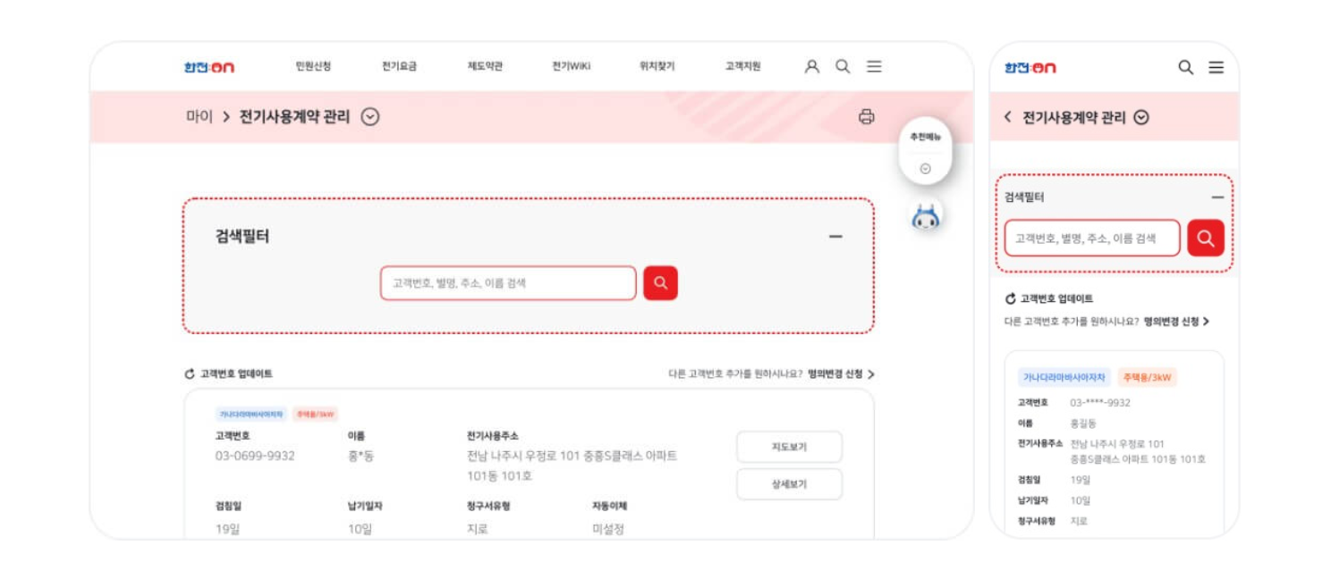 한전 고객센터 전기요금조회