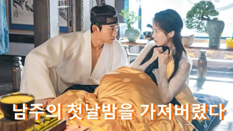 남주의 첫날밤을 가져버렸다 촬영지 장소 + 원작 웹툰 줄거리 결말 (재방송 편성표)