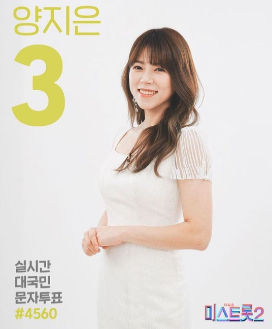 미스트롯2 대국민 문자투표